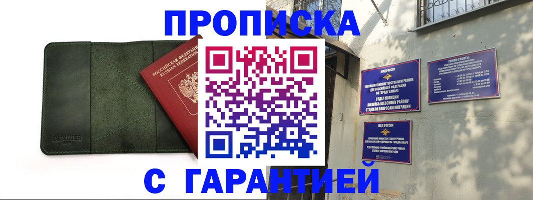 прописка для кредита в Самарской области