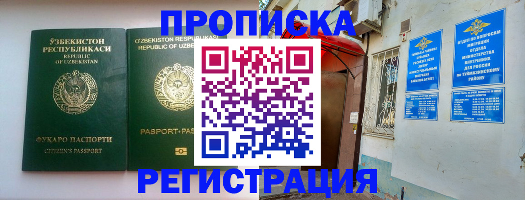 где прописаться в Самарской области